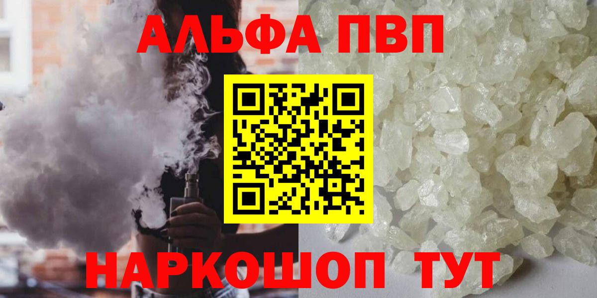 Alpha PVP VHQ  наркошоп  Выкса  A-PVP  Вход с VPN  Alpha PVP СК КРИС  Alpha PVP СК КРИС 
