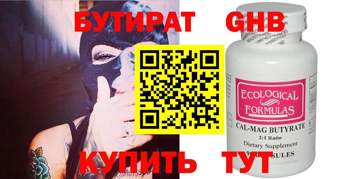 БУТИРАТ бутик Выкса