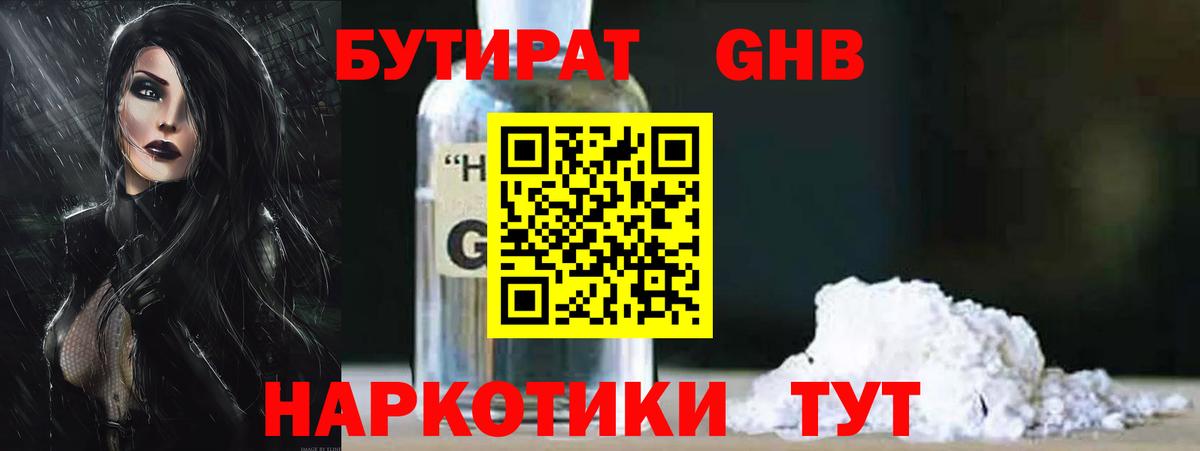 Выкса  Бутират 99%  Вход с VPN 