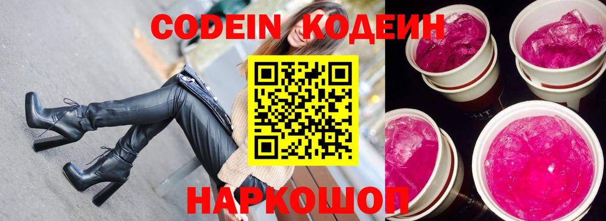 Кодеин напиток Lean (лин) Выкса
