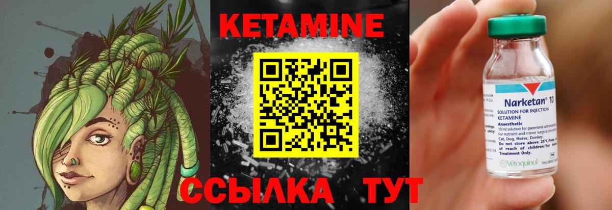 КЕТАМИН VHQ Выкса