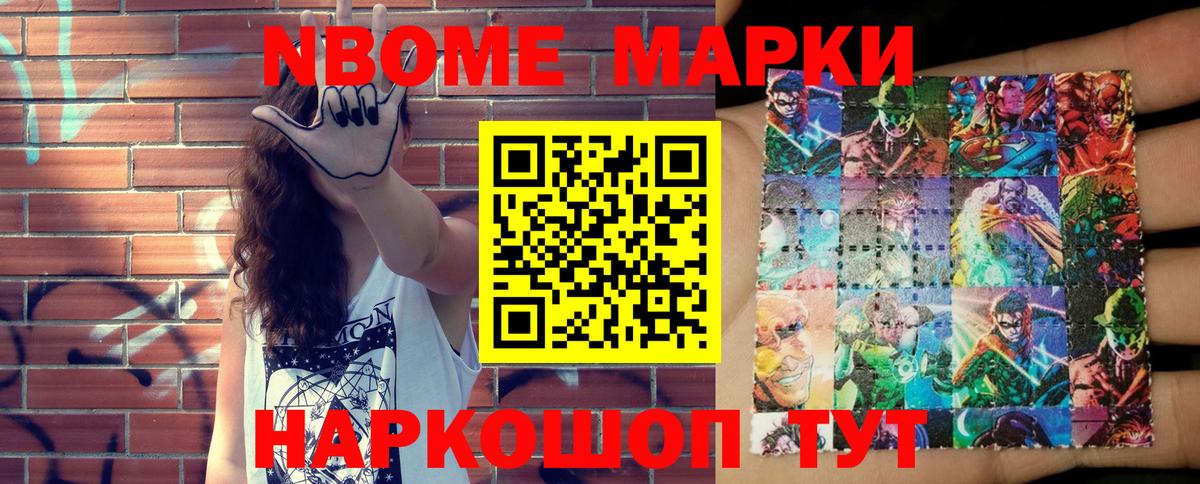 Марки 25I-NBOMe 1500мкг  Вход с VPN  Выкса 
